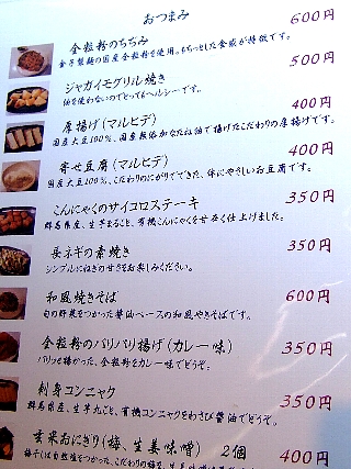 マクロビ一菜06