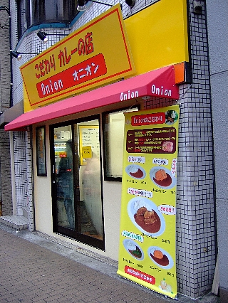 こだわりカレーの店Onion01