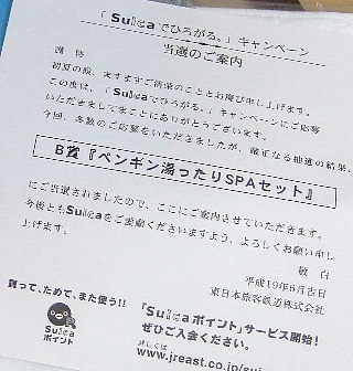 スイカ当たり02