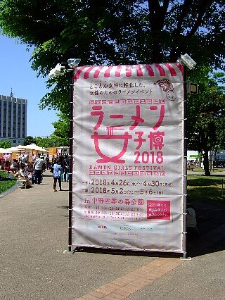 ラーメン女子博01