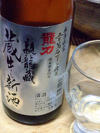 蔵出し新酒
