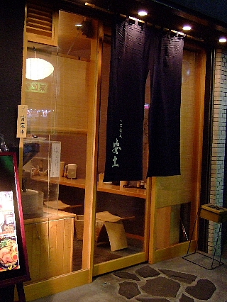 つけ蕎麦安土00