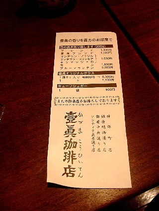カズマ珈琲02