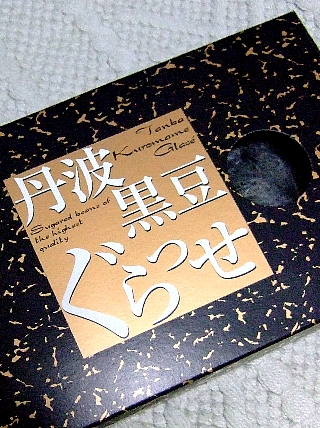 黒豆ぐらっせ01