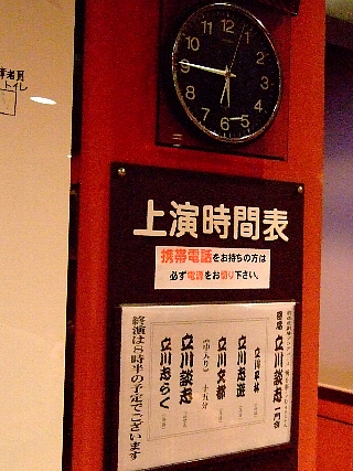 前進座談志一門会04