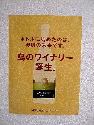 奥尻ワイナリー01