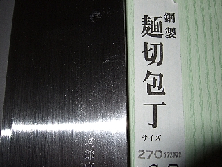 包丁の銘