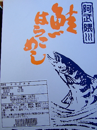 はらこめし01