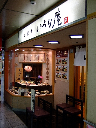 いろり庵01