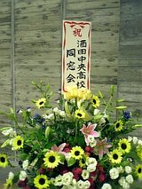 酒田中央