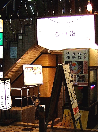 むつ湊00