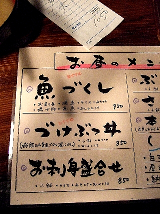 魚やのランチ02a