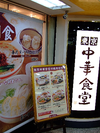 中華食堂01