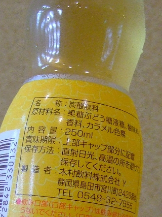 カレーラムネ03