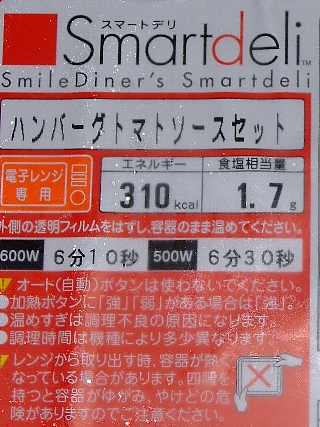 スマートデリハンバーグ01