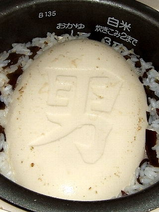 豆腐御飯01