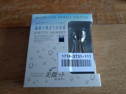 洗濯に マイクロバブルっていいの いいの るみた日記