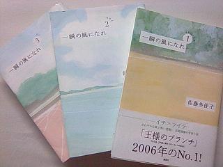 isshunnokazeninare