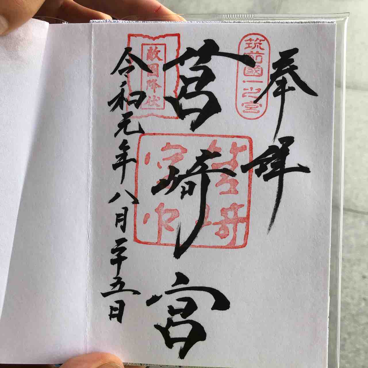 筥崎宮 福岡市東区 くまのあまがみ