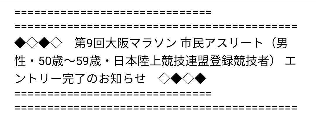 市民アスリート申込方法 第9回大阪マラソン