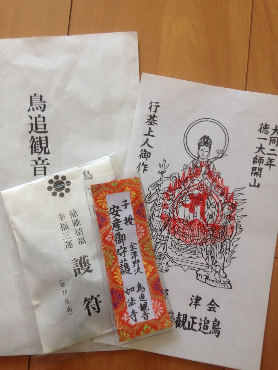 子授け祈願 39才 不妊治療中 子授け祈願 39才 不妊治療中