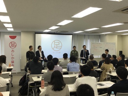 あしか会議パネル2