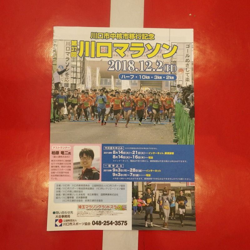 Pick Up Runarx Running Company ルナークス ランニング カンパニー 埼玉県川口 市のランニング スペシャリティショップ
