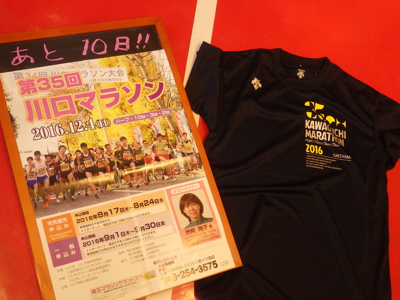 川口マラソン Runarx Running Company ルナークス ランニング カンパニー 埼玉県川口 市のランニング スペシャリティショップ