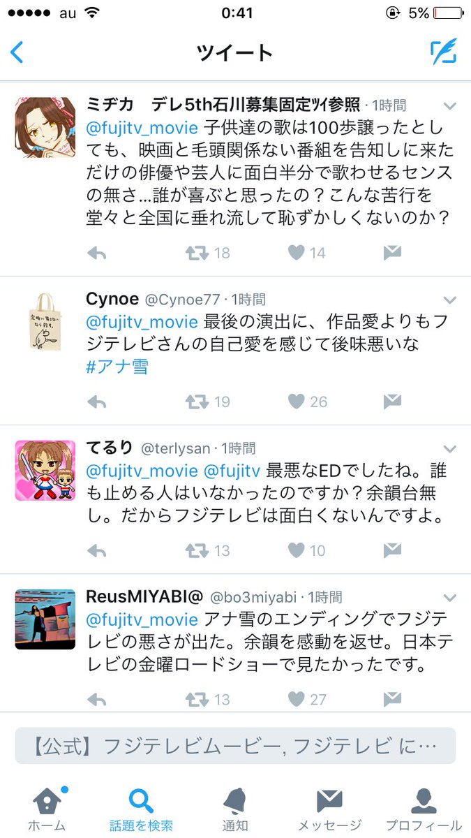 悲報 フジテレビ公式twitter アナ雪の件で大炎上 ルネサンス速報 悲報 フジテレビ公式twitter アナ雪の件で大炎上 ルネサンス速報