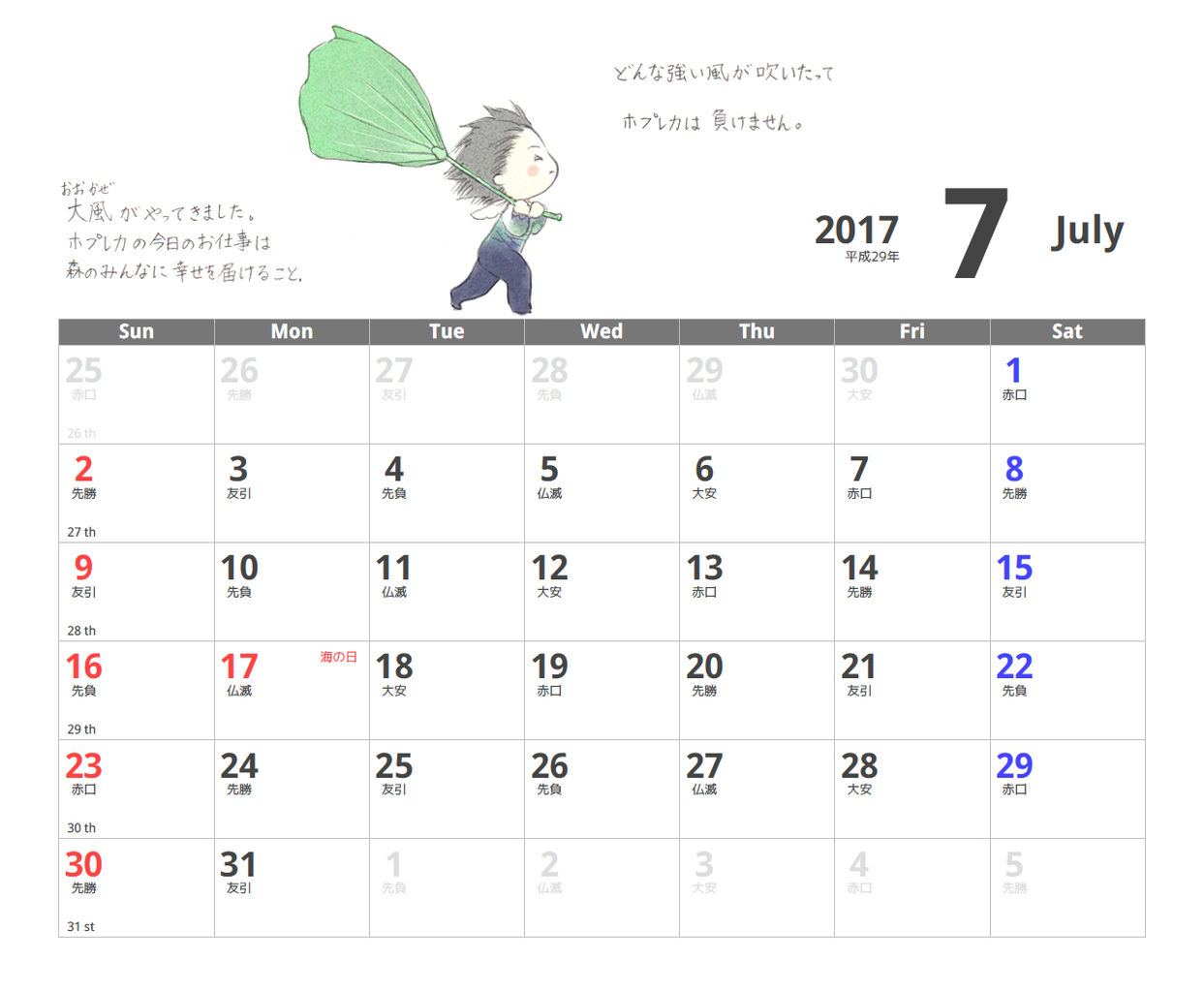 カレンダー はねふとん カレンダー はねふとん