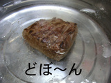 焼けたらどぼん