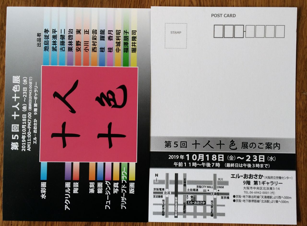 グループ展 十人十色展 のお知らせ 能面大好き 躍龍 Yakuryu 面工房