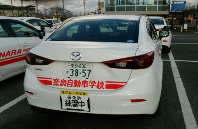 学校 奈良 自動車