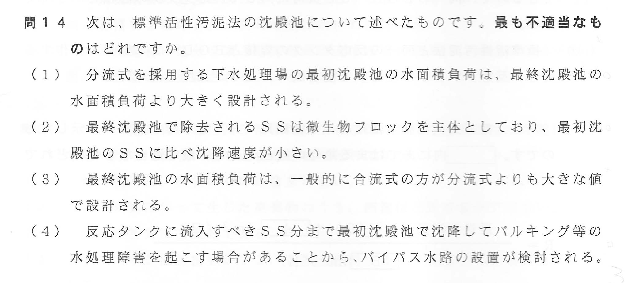 平成26年度 下水道第3種技術検定試験 過去問題 問21 30 げさん を目指せ