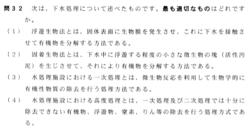 平成29 第43回 下水3種 過去問題 問31 40 げさん を目指せ