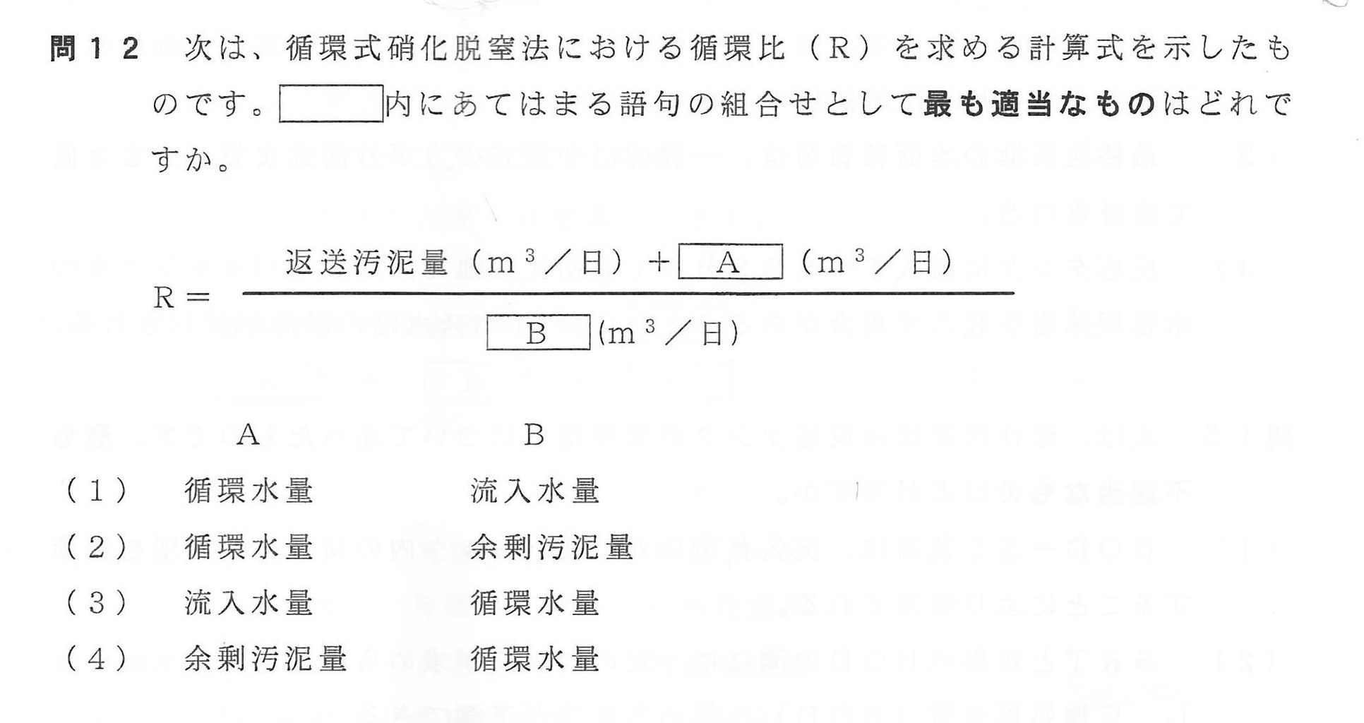 平成26年度 下水道第3種技術検定試験 過去問題 問21 30 げさん を目指せ