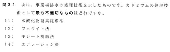 平成29 第43回 下水3種 過去問題 問31 40 げさん を目指せ