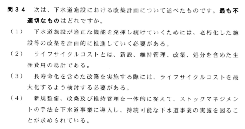 平成29 第43回 下水3種 過去問題 問31 40 げさん を目指せ