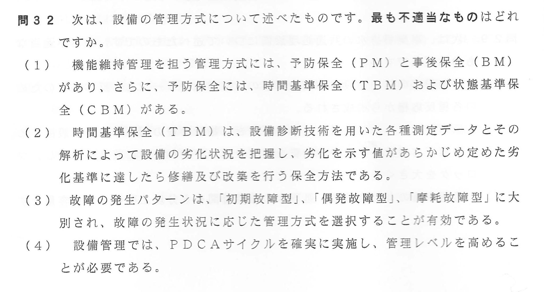 平成26年度 下水道第3種技術検定試験 過去問題 問31 40 げさん を目指せ