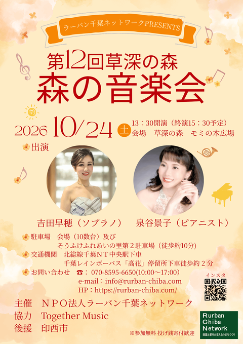 20261024森の音楽会