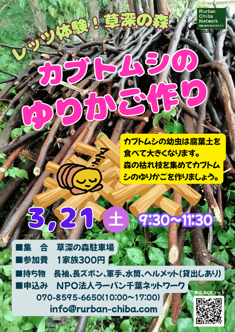 レッツ体験！草深の森 (3)