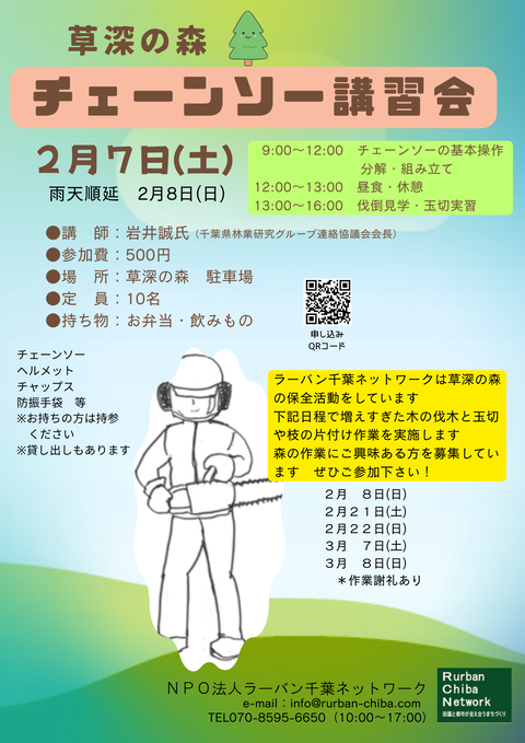 20260207チェーンソー講習会