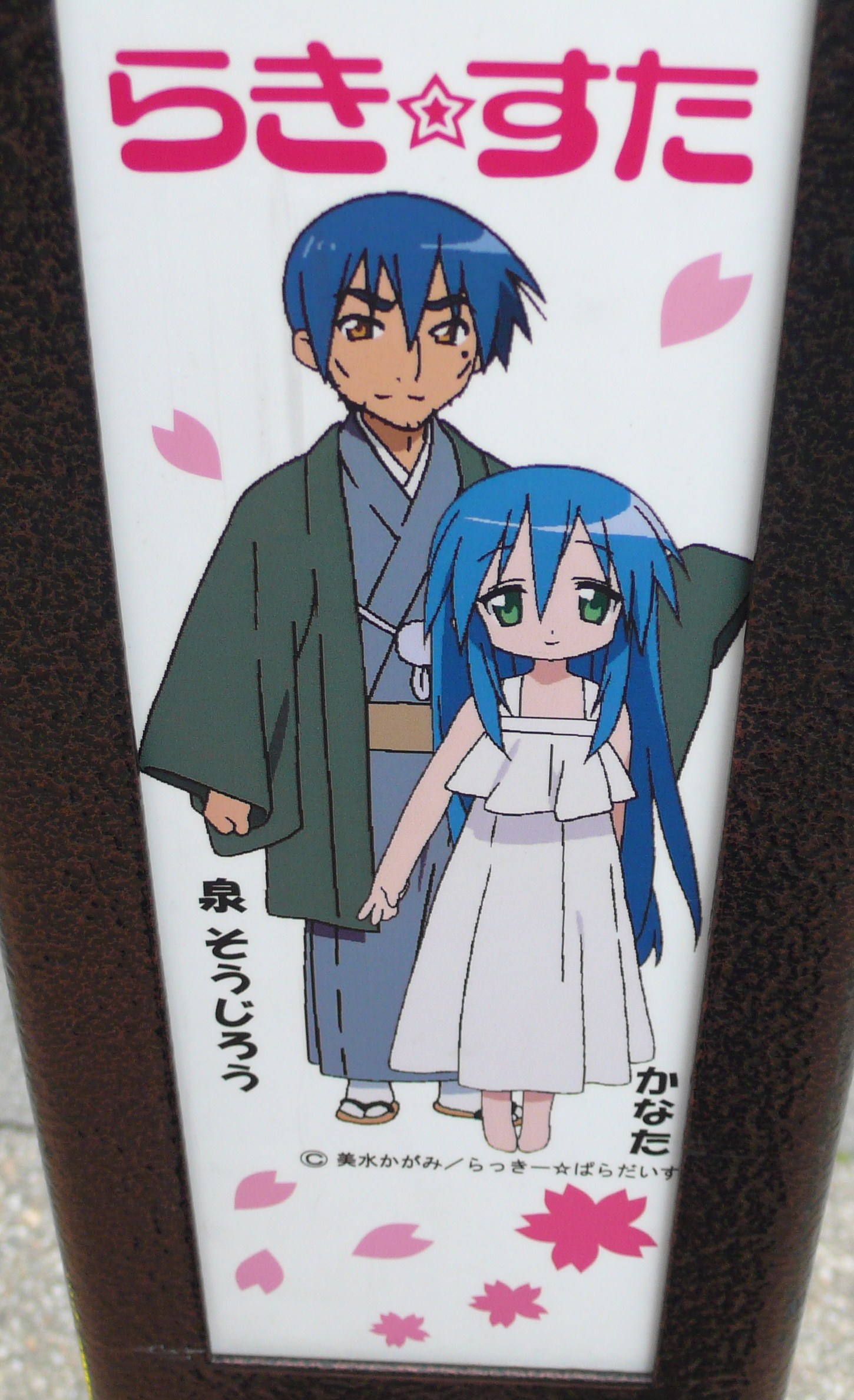 らき すた 聖地巡り 鷲宮 幸手 春日部 大宮 Returns4 寮日記