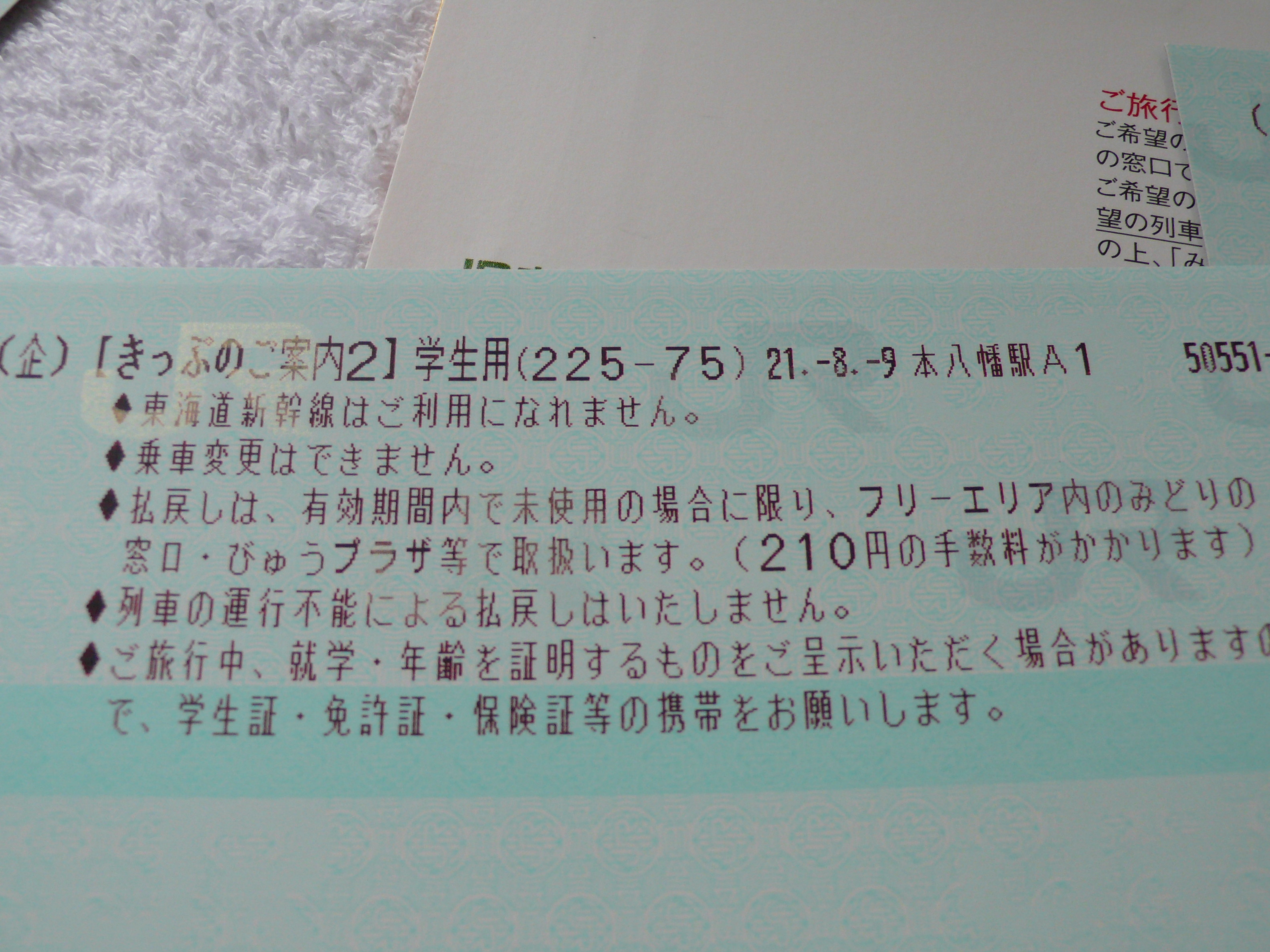 サマーウォーズの聖地巡り 長野 上田 その１ 寮日記
