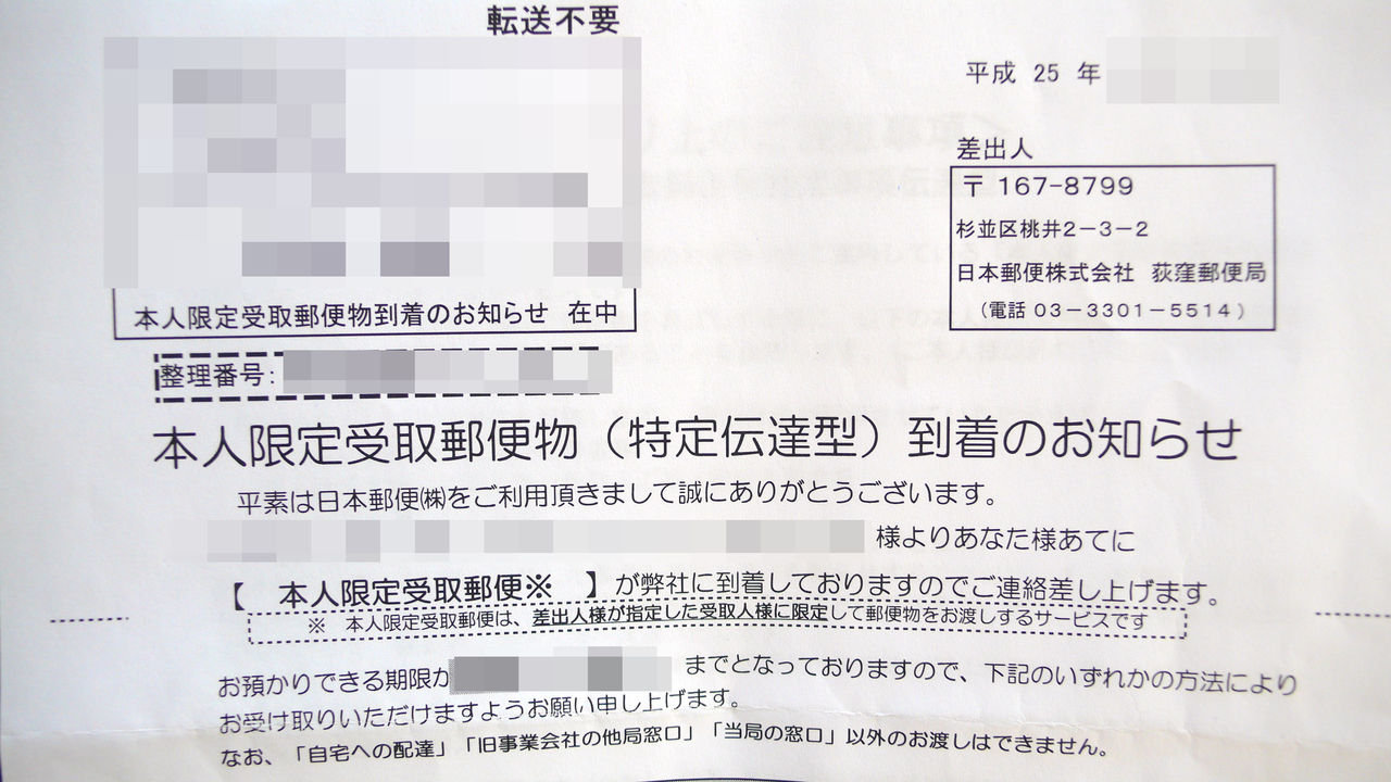 本人 限定 郵便