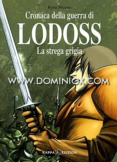 小説 ロードス島戦記 イタリア語版 瑠璃の徒然日記