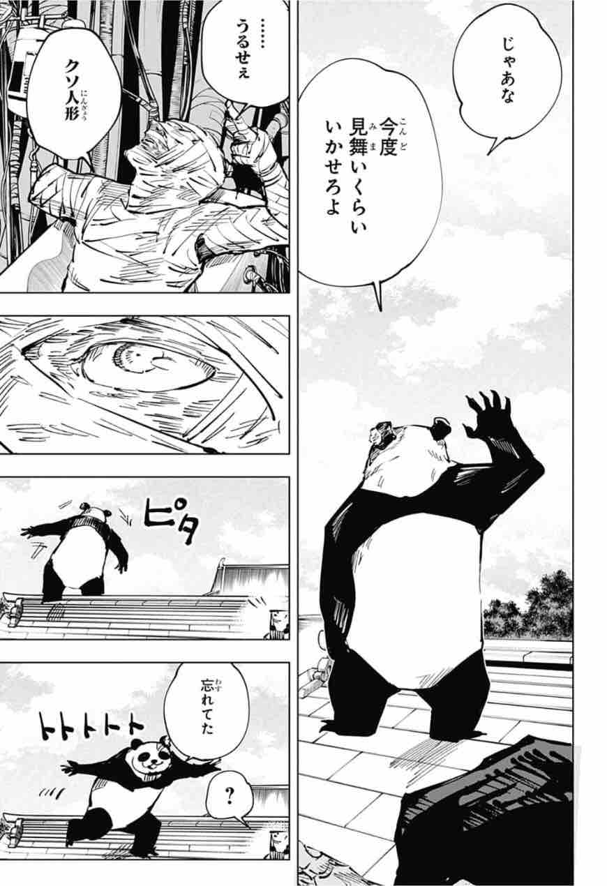 呪術廻戦 5巻 39話 ネタバレ感想 : 秋こそ至高の季節なり