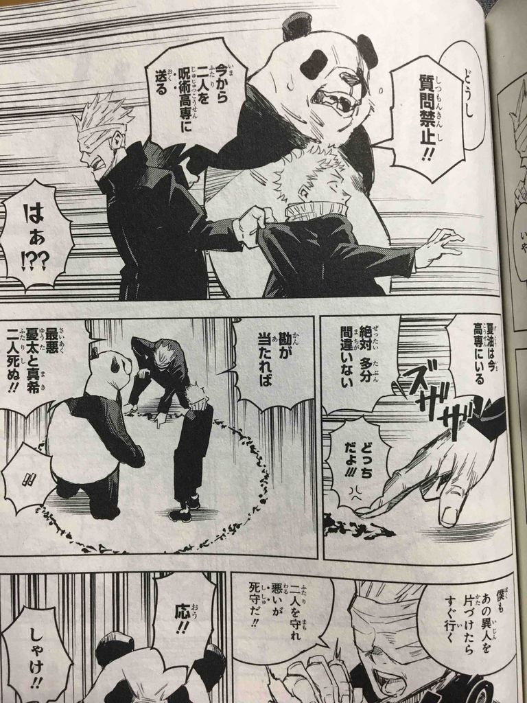 呪術廻戦0巻 第三話 ネタバレ感想 秋こそ至高の季節なり 呪術廻戦0巻 第三話 ネタバレ感想 秋こそ至高の季節なり