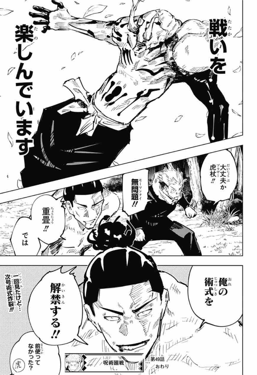 呪術廻戦 49話 ネタバレ感想 秋こそ至高の季節なり 呪術廻戦 49話 ネタバレ感想 秋こそ至高の季節なり