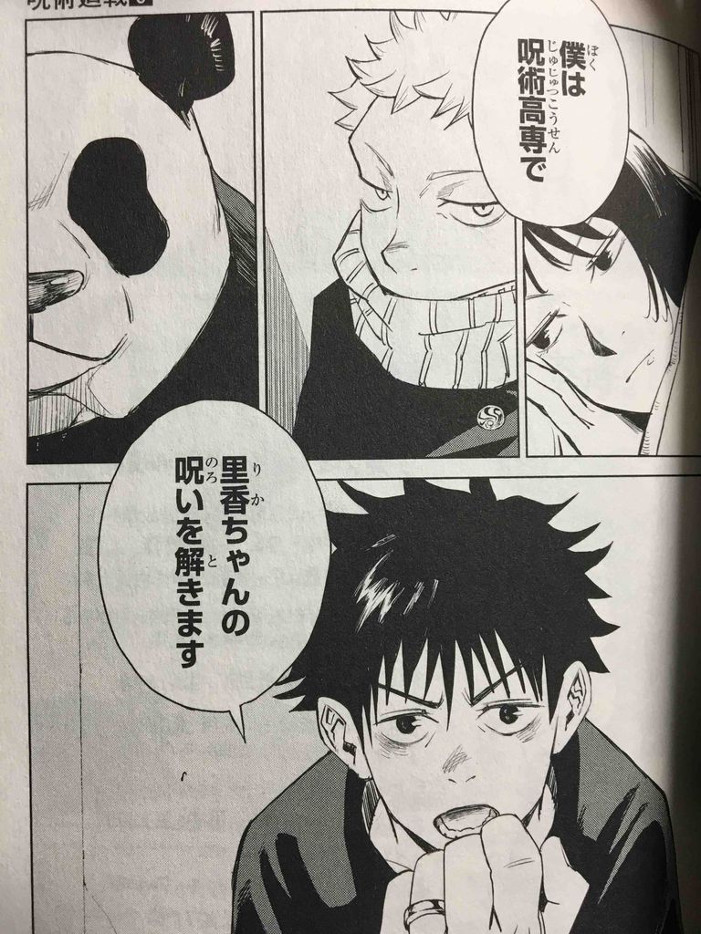 呪術廻戦0巻 東京都立呪術高等専門学校 第一話 ネタバレ感想 秋こそ至高の季節なり 呪術廻戦0巻 東京都立呪術高等専門学校 第一話 ネタバレ感想 秋こそ至高の季節なり